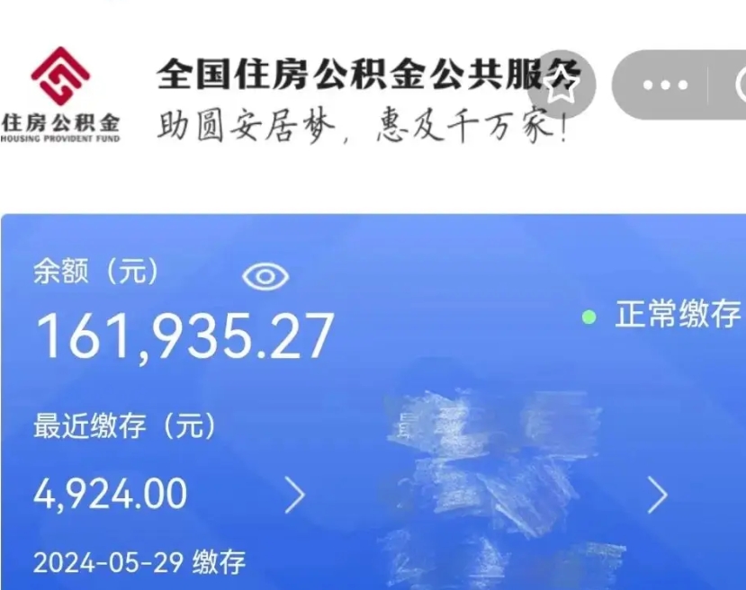 荣成封存公积金怎么提出（封存公积金提取流程）