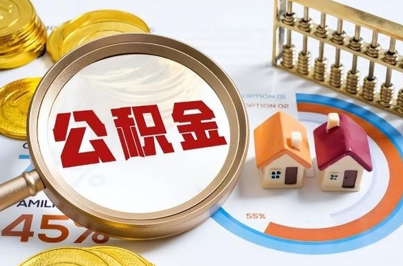 荣成封存在职公积金怎么取（在职员工住房公积金封存）